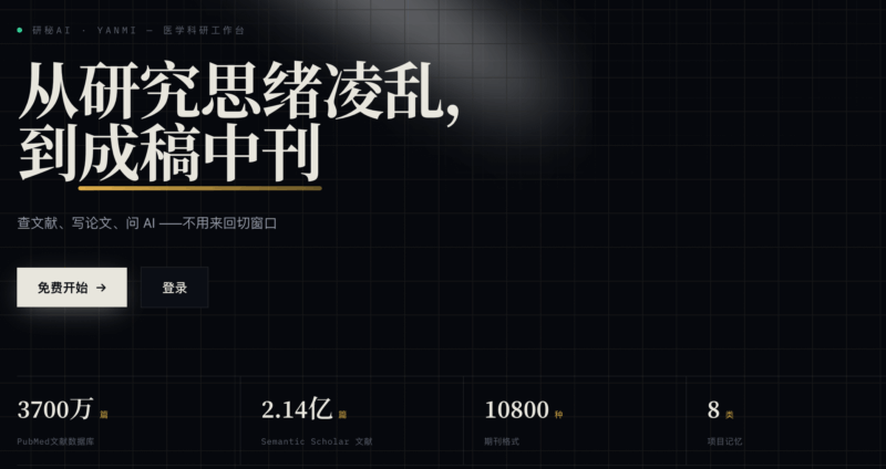 研秘 AI 更新记录-香草杏仁